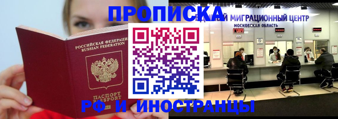 прописка иностранных граждан в Валуйках