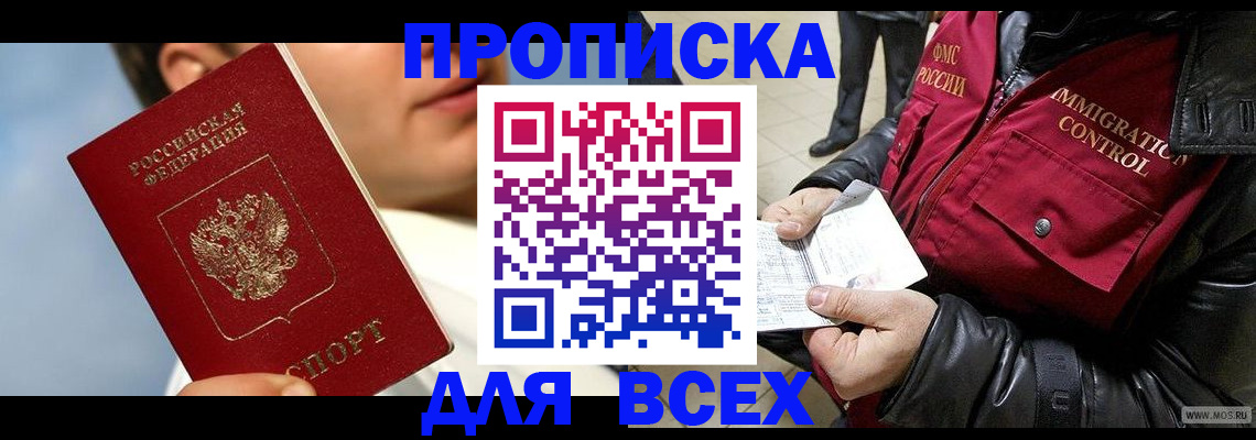 временная регистрация законно в Валуйках