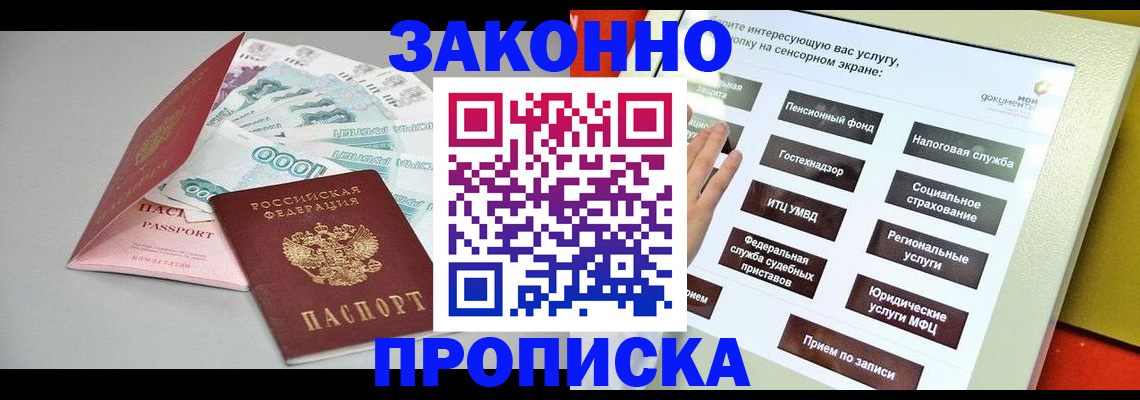 временная регистрация для школы в Валуйках